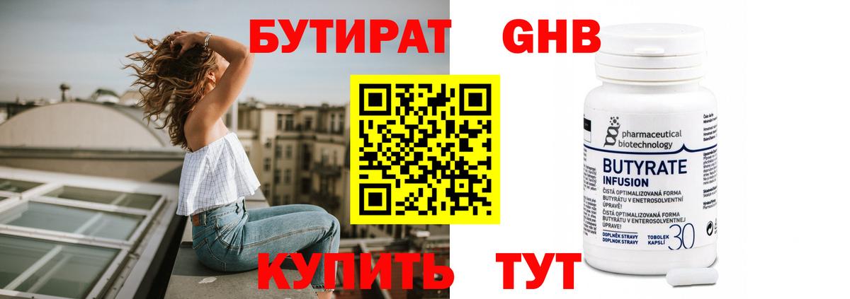 Бутират буратино Элиста