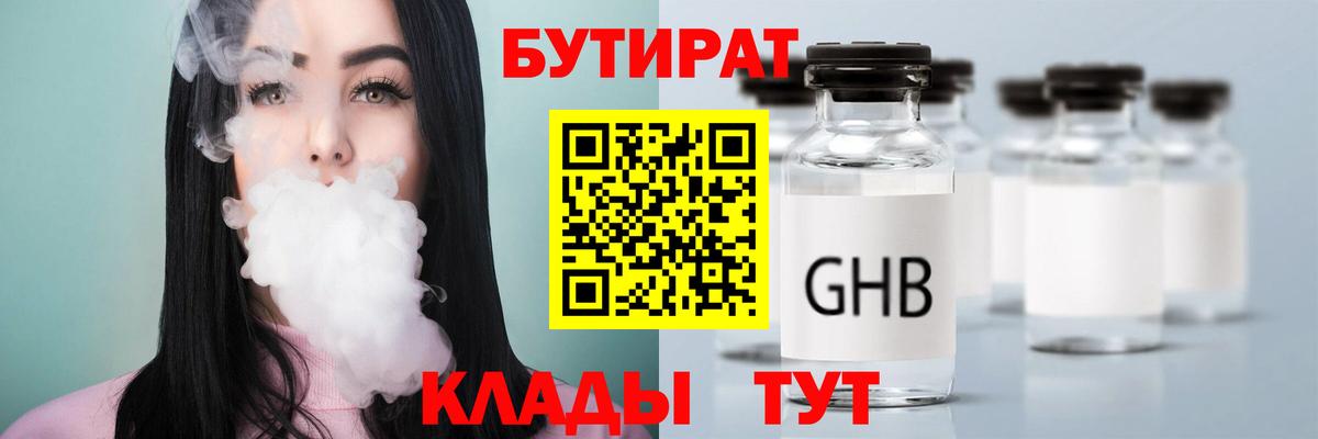 Бутират  БУТИРАТ вода  Вход с VPN  Элиста 