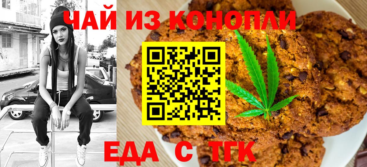 Элиста  Печенье с ТГК конопля  Вход с VPN 