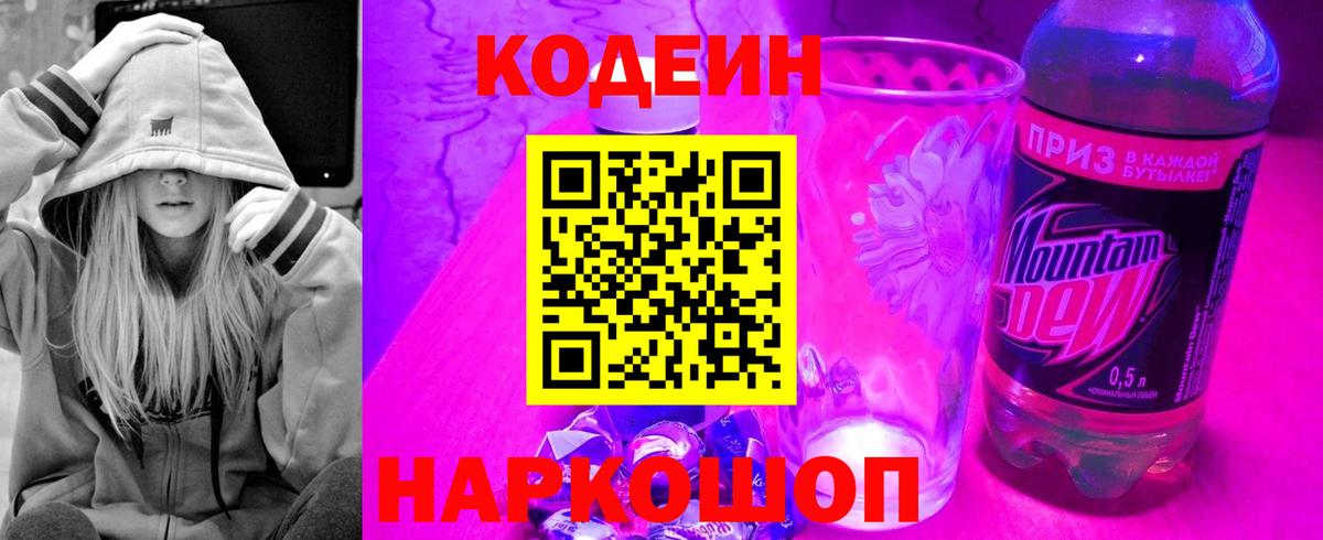 Элиста  Кодеиновый сироп Lean Purple Drank  Кодеин Purple Drank  Вход с VPN 