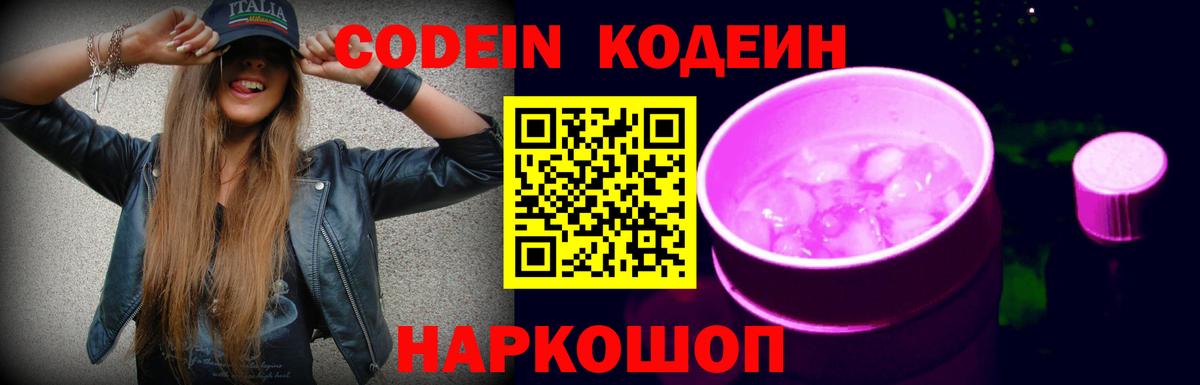Кодеин напиток Lean (лин) Элиста