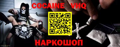 кокаин VHQ Можайск