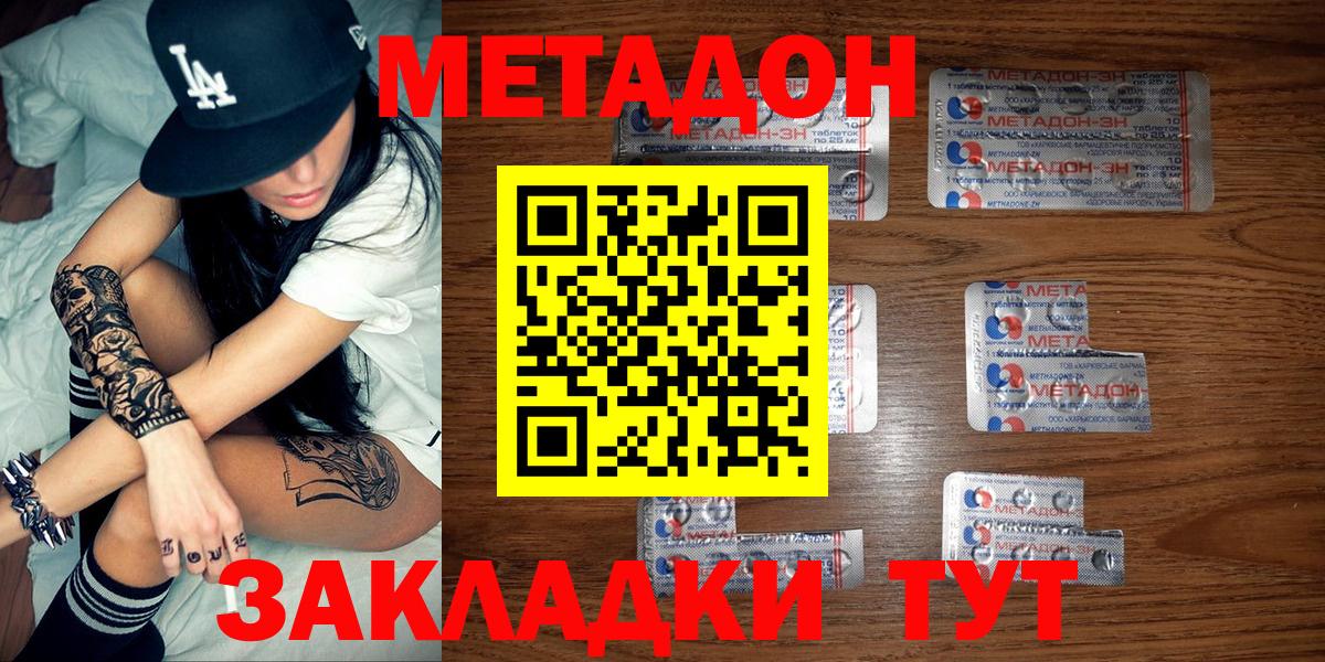 МЕТАДОН кристалл Элиста