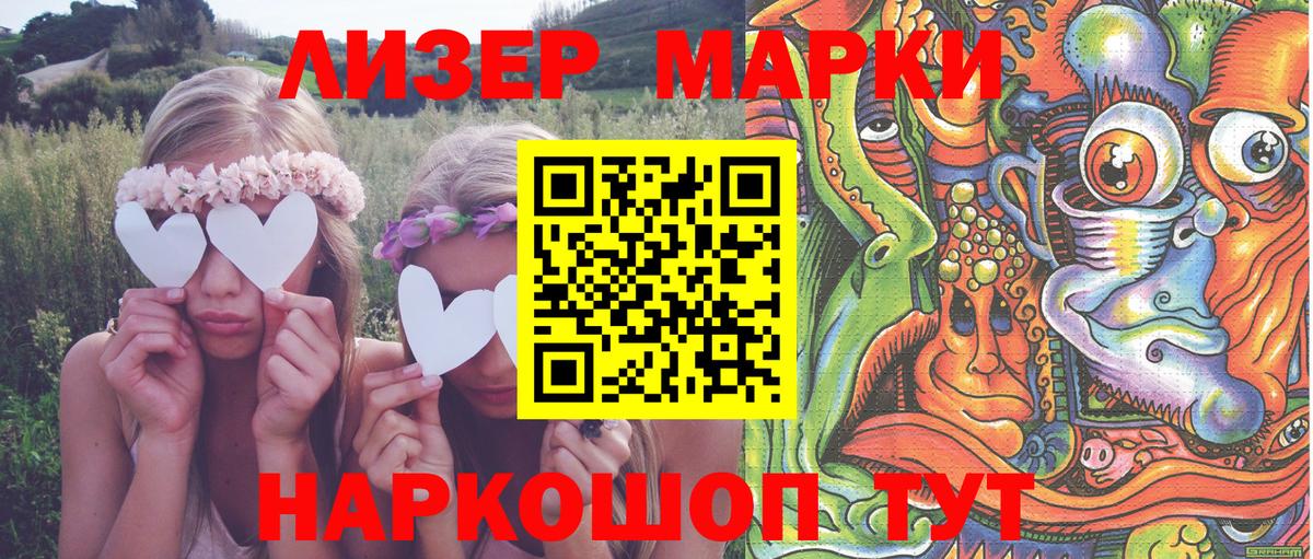 Марки 25I-NBOMe 1,8мг Элиста