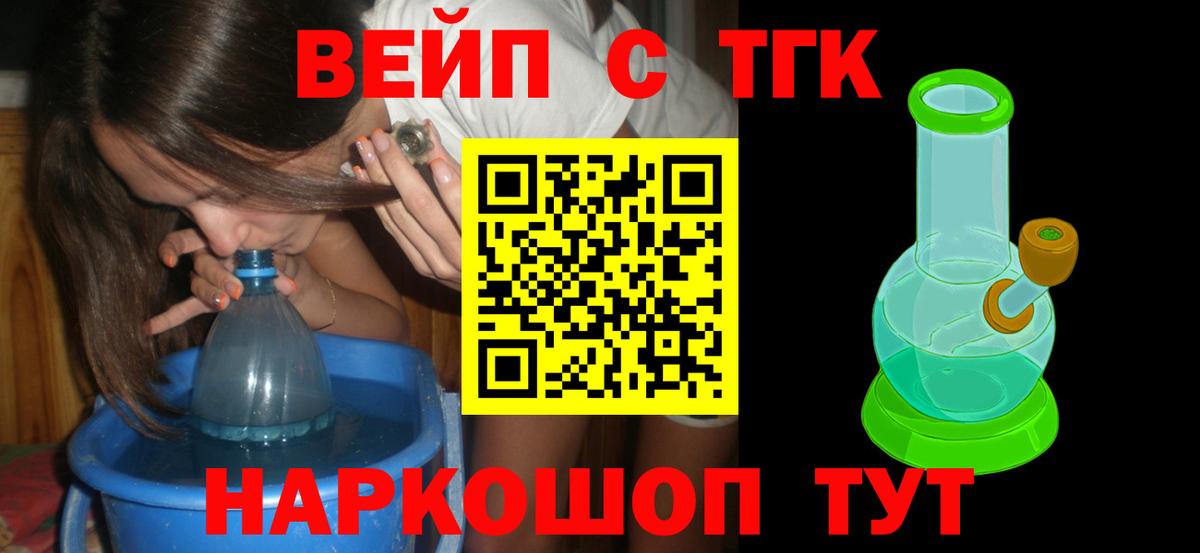 ТГК вейп  Вход с VPN  Дистиллят ТГК гашишное масло  Элиста 